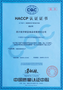 HACCP認證證書